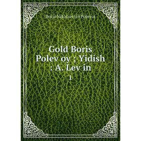 

Книга Gold Boris Poleṿoy; Yidish: A. Leṿin 1