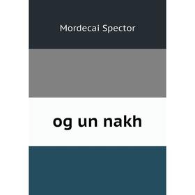 

Книга og un nakh
