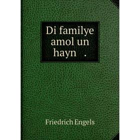 

Книга Di familye amol un hayn.