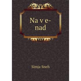 

Книга Na ṿe-nad