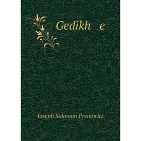 

Книга Gedikh e