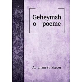 

Книга Geheymsh o poeme