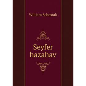 

Книга Seyfer hazahav