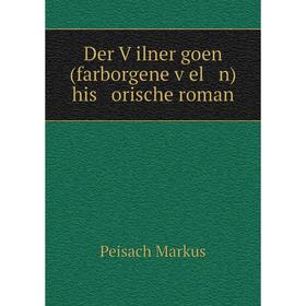 

Книга Der Ṿilner goen (farborgene ṿel n) his orische roman