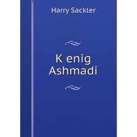 

Книга Ḳenig Ashmadi