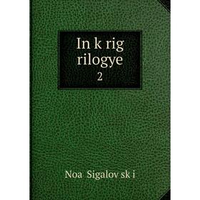 

Книга In ḳrig rilogye 2