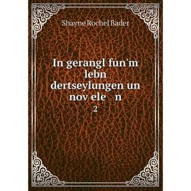 

Книга In gerangl fun'm lebn dertseylungen un noṿele n 2