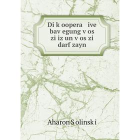 

Книга Di ḳoopera ive baṿegung ṿos zi iz un ṿos zi darf zayn