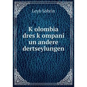 

Книга Ḳolombia dres ḳompani un andere dertseylungen
