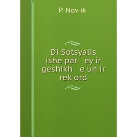 

Книга Di Sotsyalis ishe par ey ir geshikh e un ir reḳord