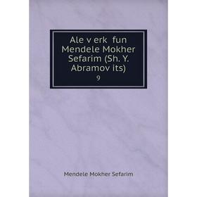 

Книга Ale ṿerḳ fun Mendele Mokher Sefarim (Sh. Y. Abramoṿits) 9