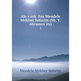 

Книга Ale ṿerḳ fun Mendele Mokher Sefarim (Sh. Y. Abramoṿits) 3