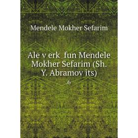 

Книга Ale ṿerḳ fun Mendele Mokher Sefarim (Sh. Y. Abramoṿits) 6