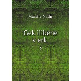 

Книга Geḳilibene ṿerḳ 5