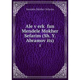

Книга Ale ṿerḳ fun Mendele Mokher Sefarim (Sh. Y. Abramoṿits) 5