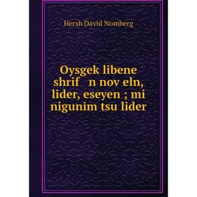 

Книга Oysgeḳlibene shrif n noṿeln, lider, eseyen; mi nigunim tsu lider
