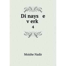 

Книга Di nays e ṿerḳ 4