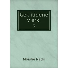 

Книга Geḳilibene ṿerḳ 3