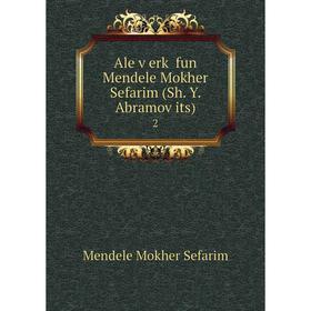

Книга Ale ṿerḳ fun Mendele Mokher Sefarim (Sh. Y. Abramoṿits) 2
