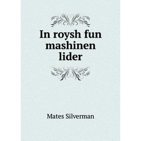 

Книга In roysh fun mashinen lider