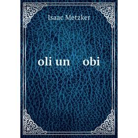 

Книга oli un obi
