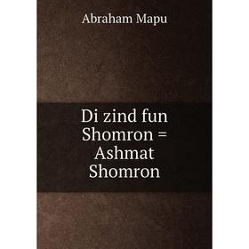 

Книга Di zind fun Shomron = Ashmat Shomron