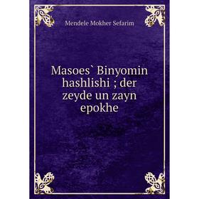 

Книга Masoes̀ Binyomin hashlishi; der zeyde un zayn epokhe