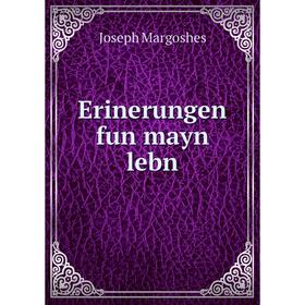 

Книга Erinerungen fun mayn lebn