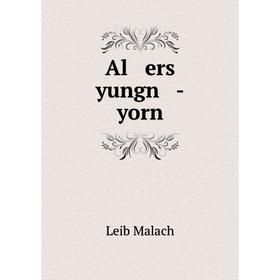 

Книга Al ers yungn -yorn