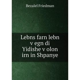 

Книга Lebns farn lebn ṿegn di Yidishe ṿolon irn in Shpanye