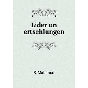 

Книга Lider un ertsehlungen