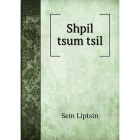 

Книга Shpil tsum tsil