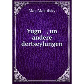 

Книга Yugn, un andere dertseylungen