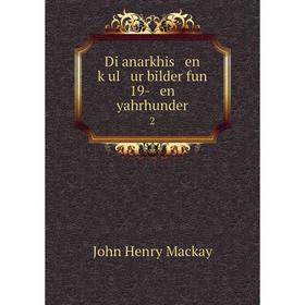 

Книга Di anarkhis en ḳul ur bilder fun 19- en yahrhunder 2