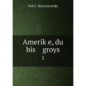 

Книга Ameriḳe, du bis groys 1