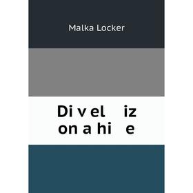 

Книга Di ṿel iz on a hi e