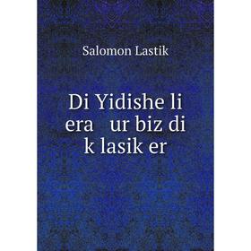 

Книга Di Yidishe li era ur biz di ḳlasiḳer