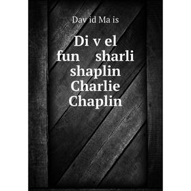 

Книга Di ṿel fun sharli shaplin Charlie Chaplin