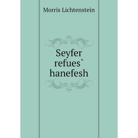 

Книга Seyfer refues̀ hanefesh