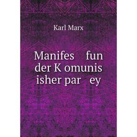

Книга Manifes fun der Ḳomunis isher par ey