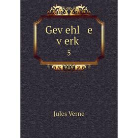 

Книга Geṿehl e ṿerḳ 5