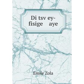 

Книга Di tsṿey-fisige aye