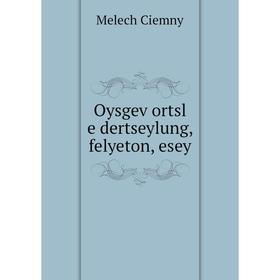 

Книга Oysgeṿortsl e dertseylung, felyeton, esey