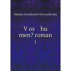 

Книга Ṿos hu men roman 1