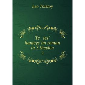 

Книга Te ies̀ hameys̀im roman in 3 theylen 2