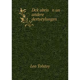 

Книга Deḳabris n un andere dertseylungen