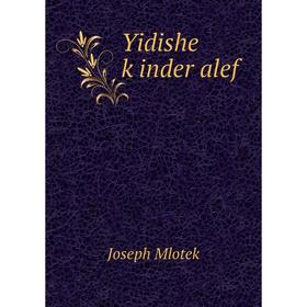 

Книга Yidishe ḳinder alef