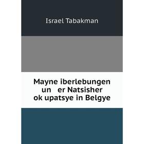 

Книга Mayne iberlebungen un er Natsisher oḳupatsye in Belgye