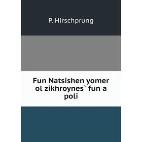 

Книга Fun Natsishen yomer ol zikhroynes̀ fun a poli