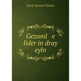 

Книга Gezaml e lider in dray eyln